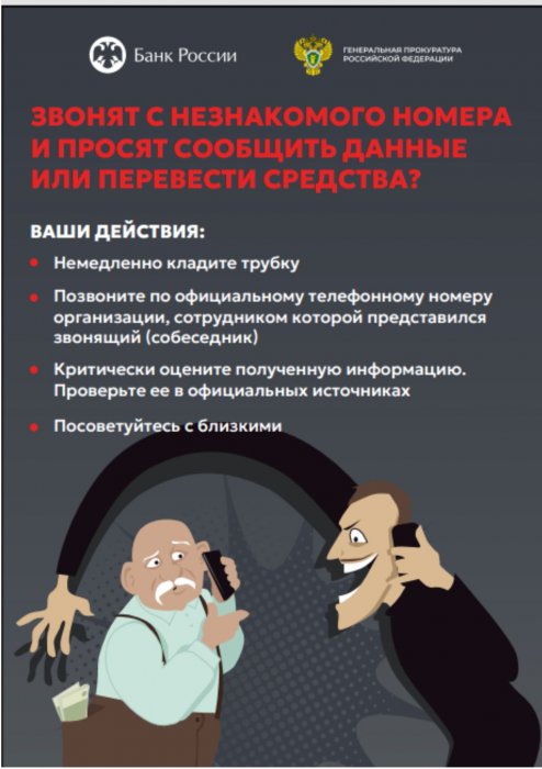 Внимание: звонки с незнакомого номера!