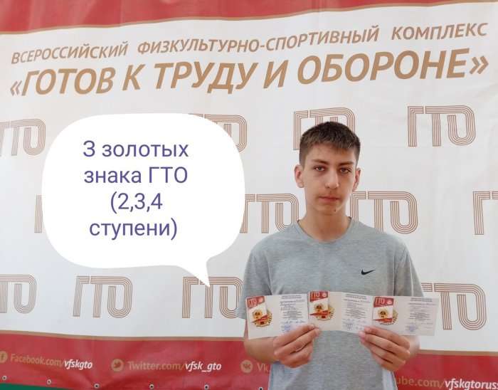 «Лучшая история успеха в ГТО»