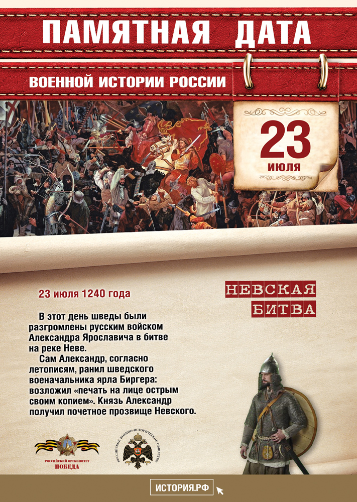 Памятные даты 23 июля 2023 Памятные даты 23 июля 2023