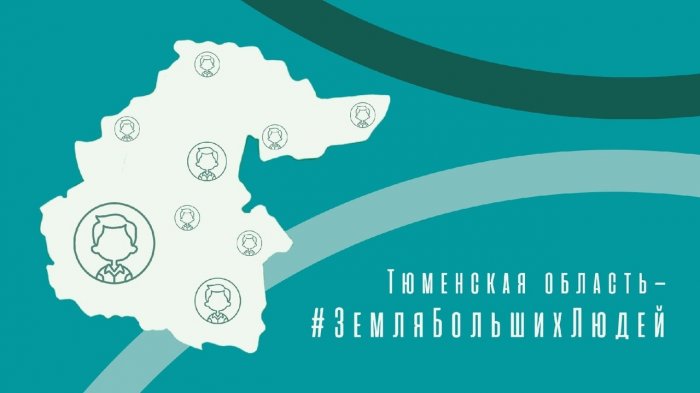 Марафон публикаций #ЗемляБольшихЛюдей