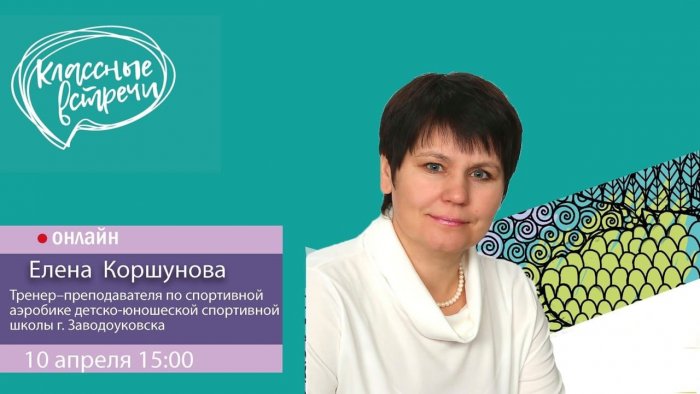 Коршунова Елена Станиславовна