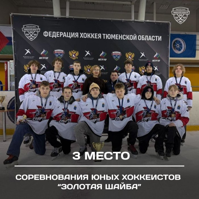 областной этап Всероссийских соревнований на призы Клуба "Золотая шайба" среди юношей 2009 - 2010г.р.(г. Ялуторовск)
