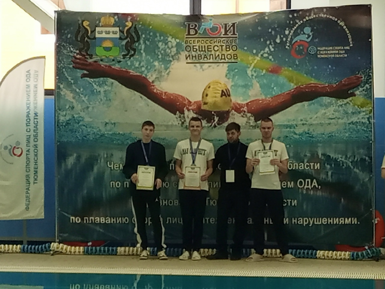 Чемпионат Тюменской области по плаванию среди лиц с поражением опорно-двигательного аппарата (ОДА) и интеллектуальными нарушениями(г. Тюмень)