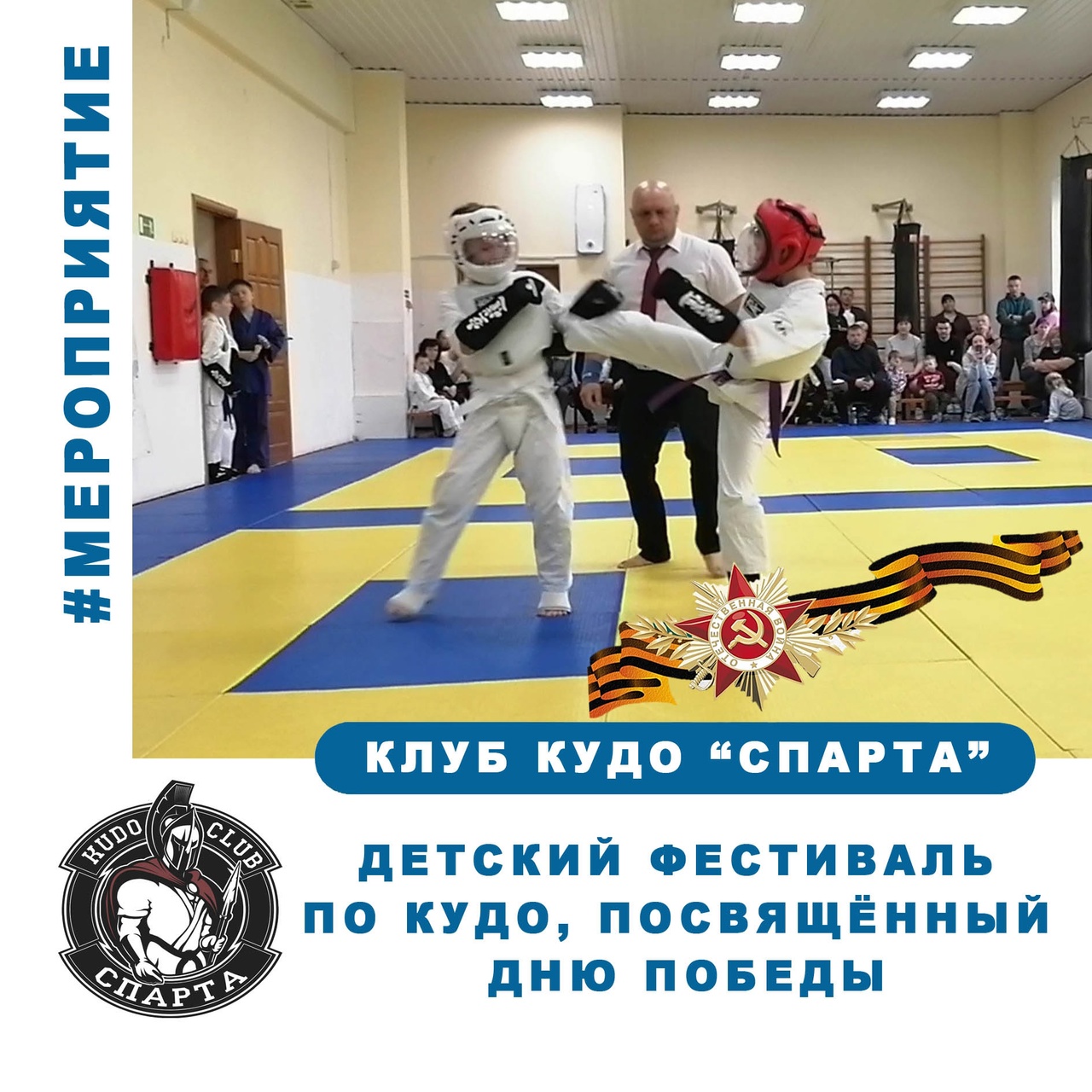 Детский фестиваль КУДО, посвященный Дню Победы Детский фестиваль КУДО, посвященный Дню Победы