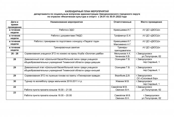 Календарный план мероприятий с 24.01.- 30.01.2022