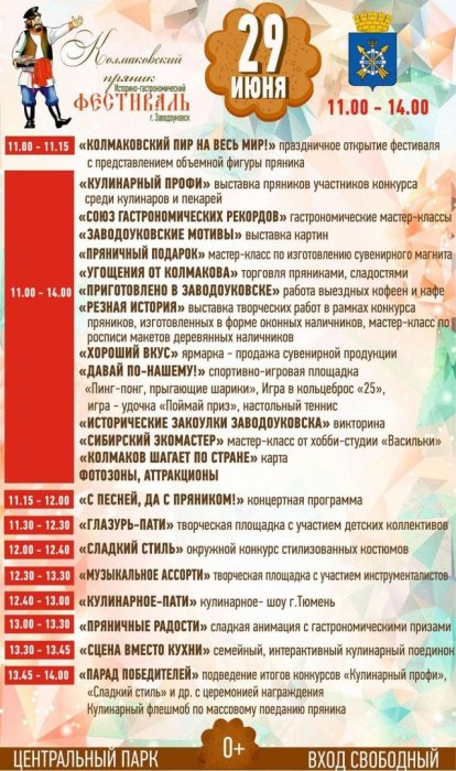 Фестиваль "Колмаковский пряник"