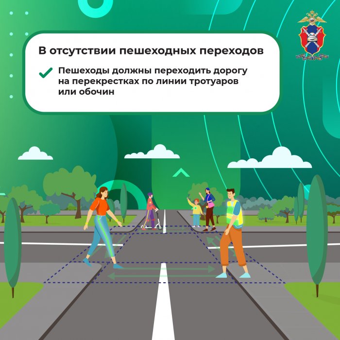 Безопасность на дорогах для пешеходов