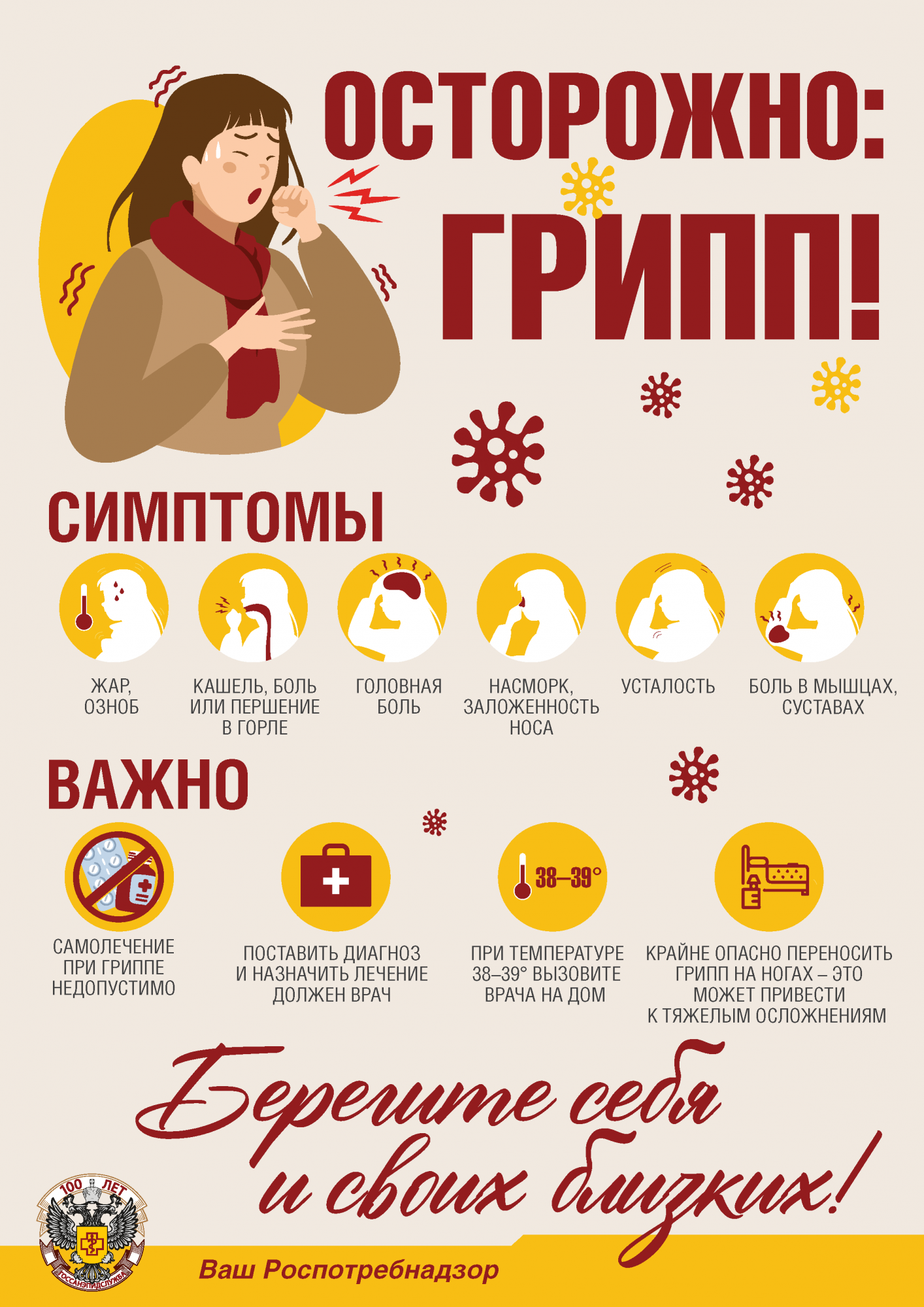 Осторожно, грипп!!! Осторожно, грипп!!!