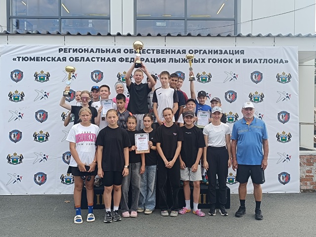 Первенство Тюменской области по летнему биатлону среди юношей и девушек в возрастных категориях 13 - 14 и 15 - 16 лет. (г. Заводоуковск)