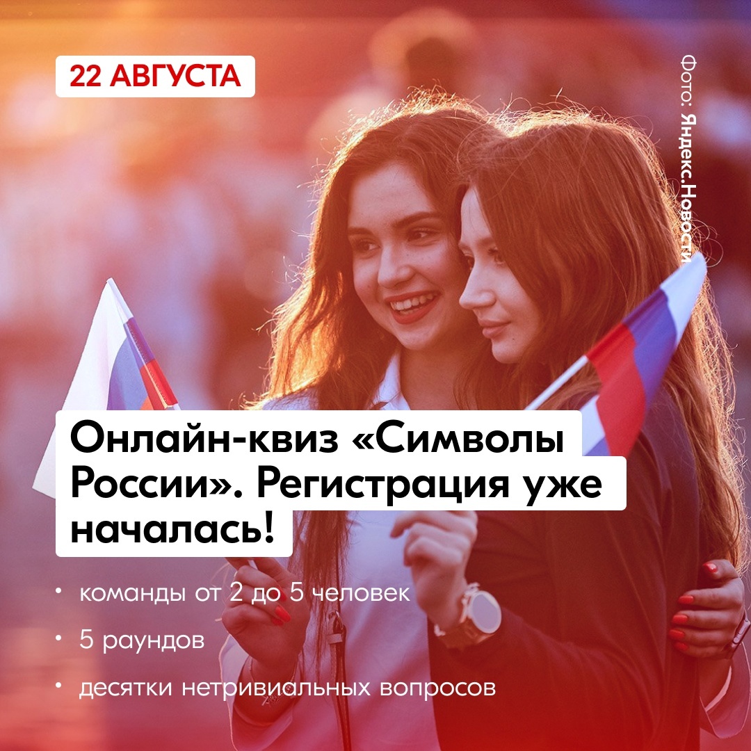 Квиз-игру «Символы России» Квиз-игру «Символы России»
