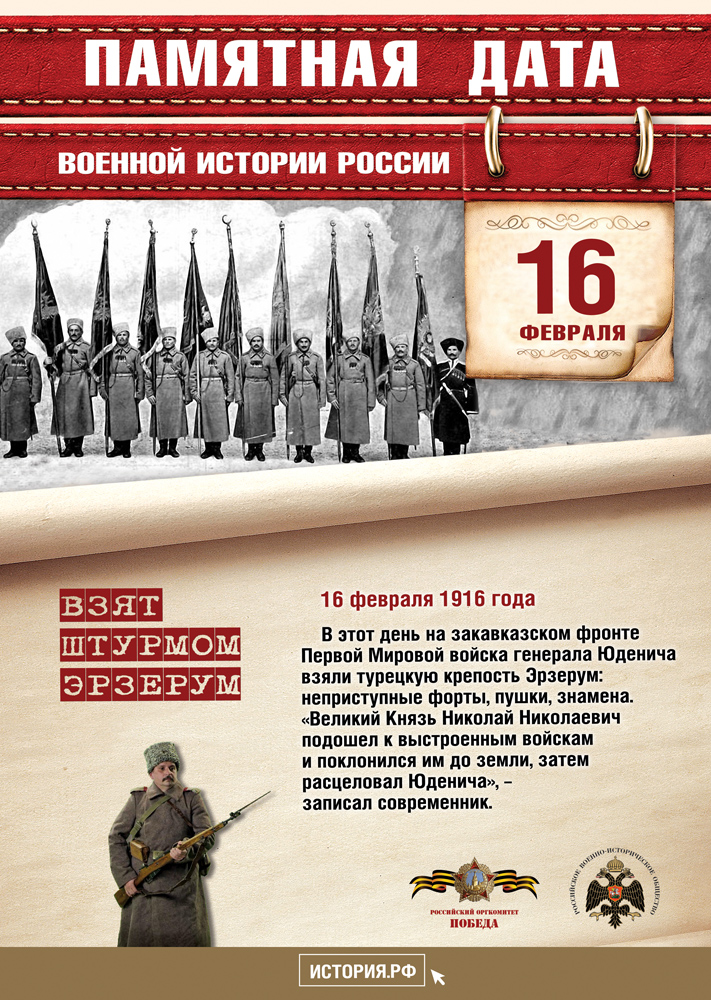 Памятные даты 16 февраля Памятные даты 16 февраля