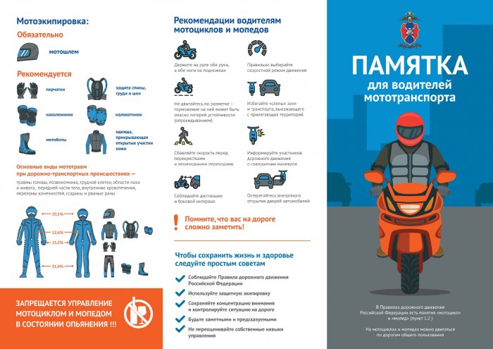 Водители мототранспорта, будьте бдительны!
