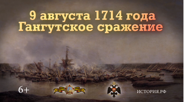 Гангутское сражение