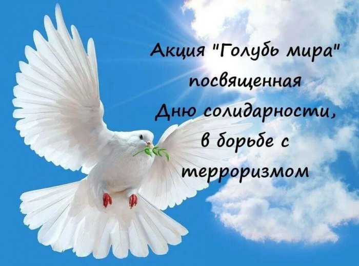 Акция "Голубь мира"