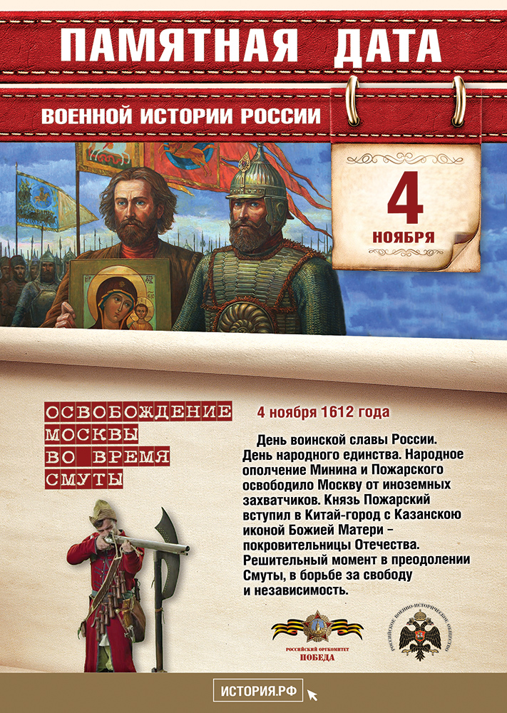 Памятные даты 04 ноября 2022 Памятные даты 04 ноября 2022