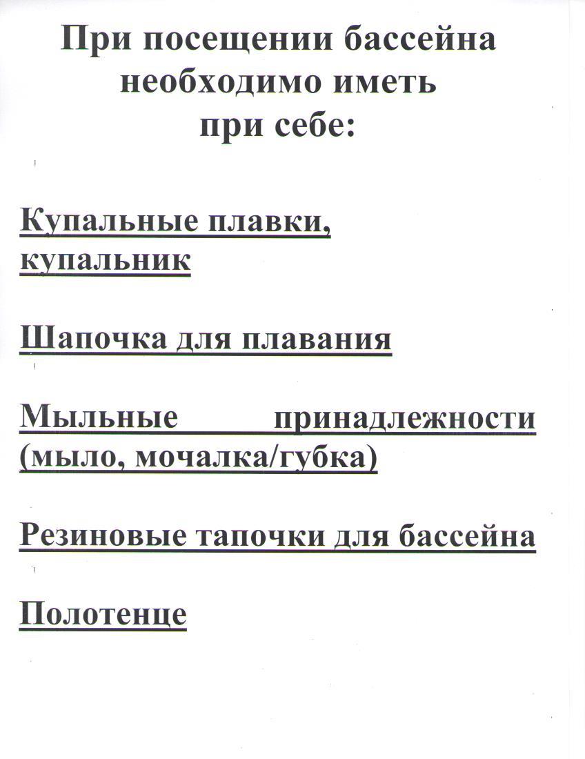 Бассейн