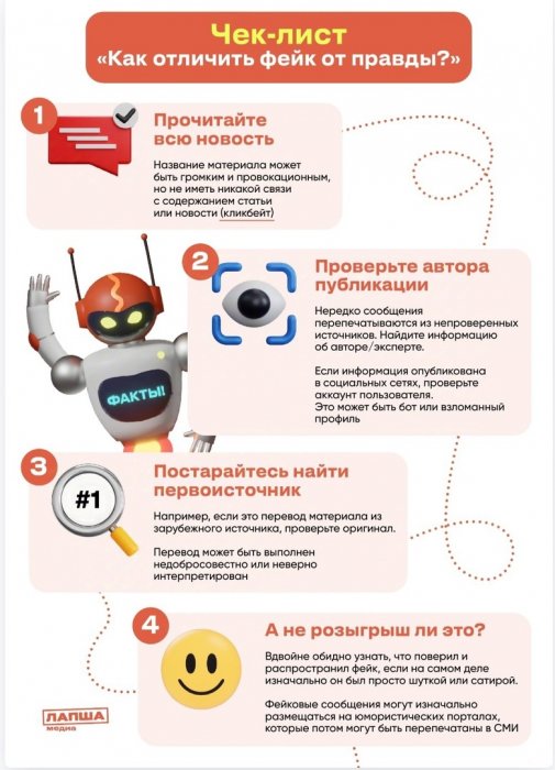 Как отличить фейк от правды?