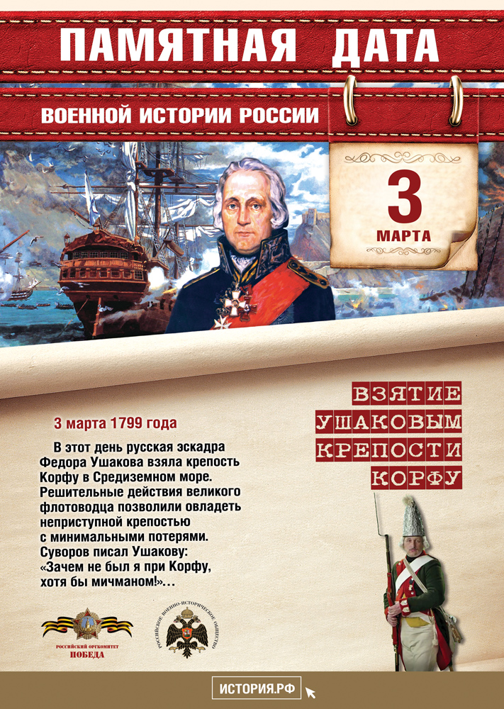 Памятные даты 3 марта Памятные даты 3 марта