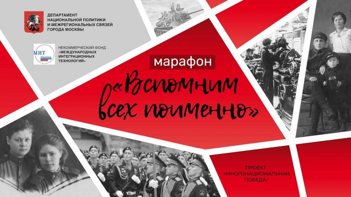Проект «Многонациональная победа» ждёт участников