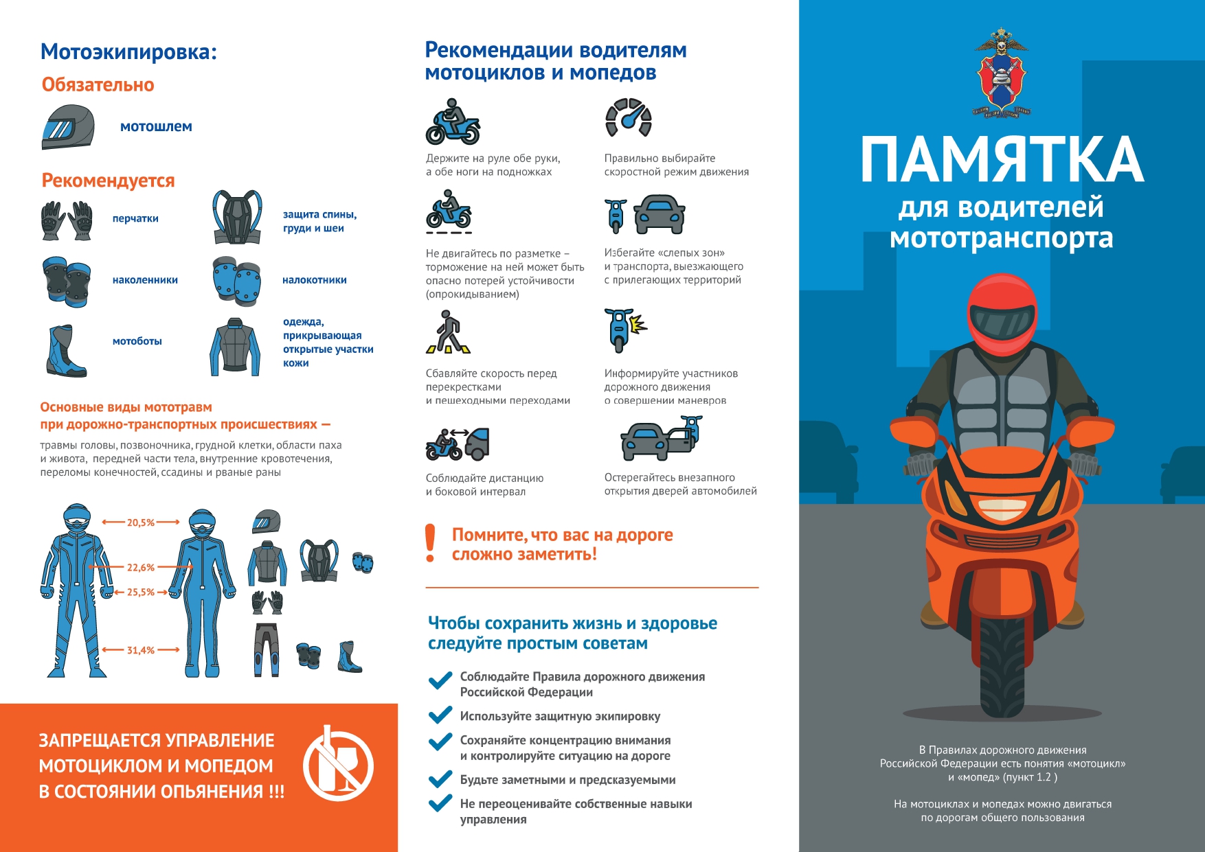 Водители мототранспорта, будьте бдительны! Водители мототранспорта, будьте бдительны!