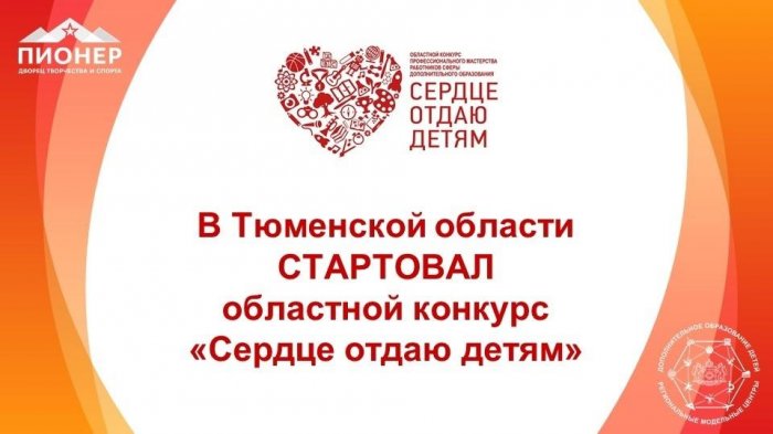 Педагог года-2026, номинация "Сердце отдаю детям"