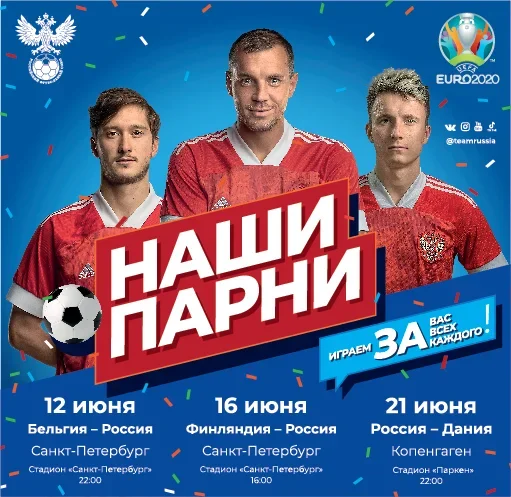 Фан-фестивали “Наши Парни” пройдут в городах России на матчах сборной на Евро 2020 Фан-фестивали “Наши Парни” пройдут в городах России на матчах сборной на Евро 2020