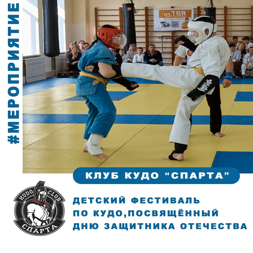 детский фестиваль по КУДО, посвящённый Дню защитника Отечества (23.02.2024) детский фестиваль по КУДО, посвящённый Дню защитника Отечества (23.02.2024)
