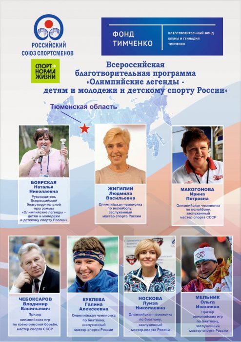 Олимпийские легенды
