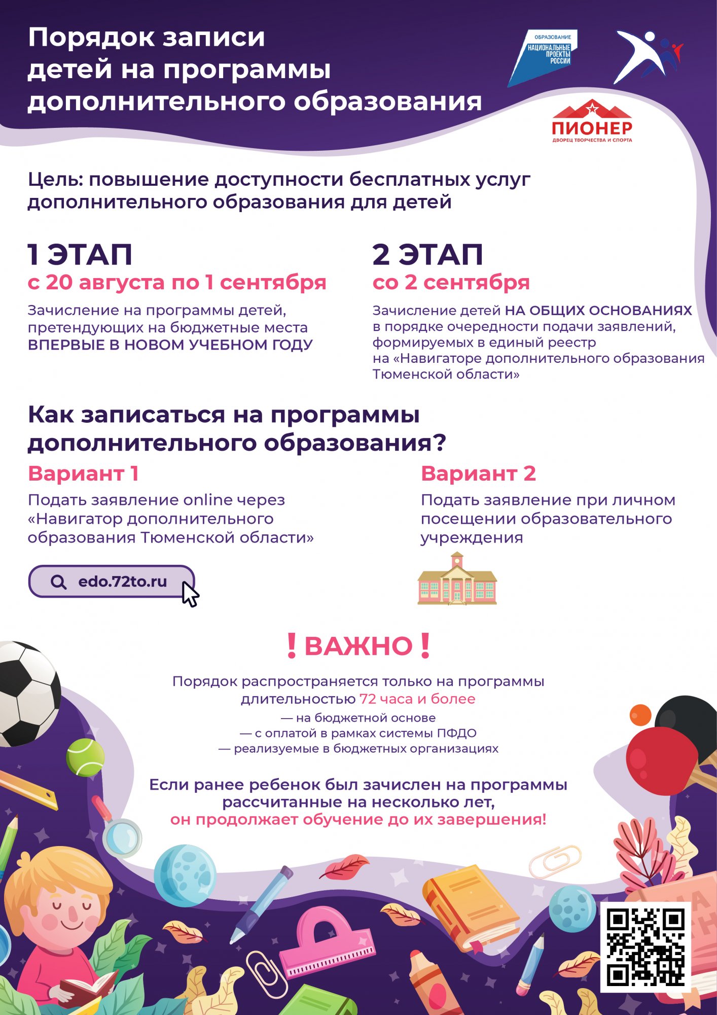 Порядок записи детей на программы дополнительного образования Порядок записи детей на программы дополнительного образования