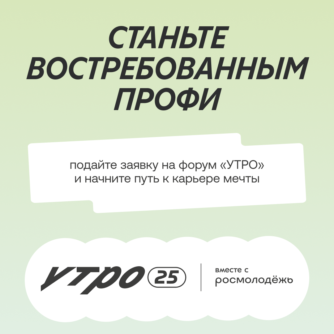  В Тюмени пройдет форум молодёжи Уральского федерального округа «УТРО»