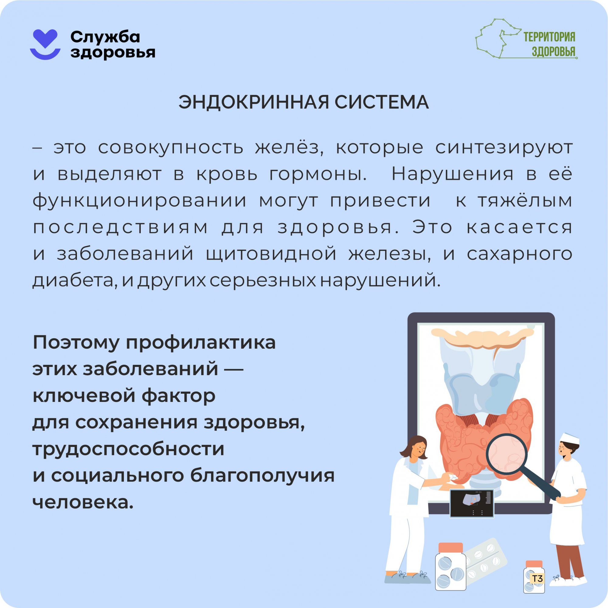 Неделя профилактики заболеваний индокринной системы Неделя профилактики заболеваний индокринной системы