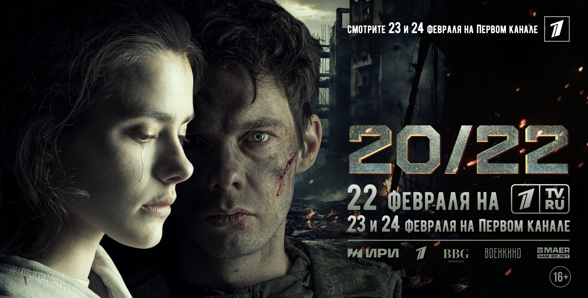 Афиша: "Фильм "20/22" скоро выйдет на экран Афиша: "Фильм "20/22" скоро выйдет на экран