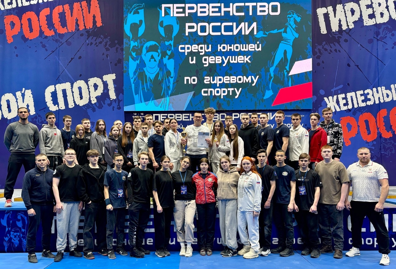 Первенство России среди юношей и девушек по гиревому спорту (г. Новосибирск)