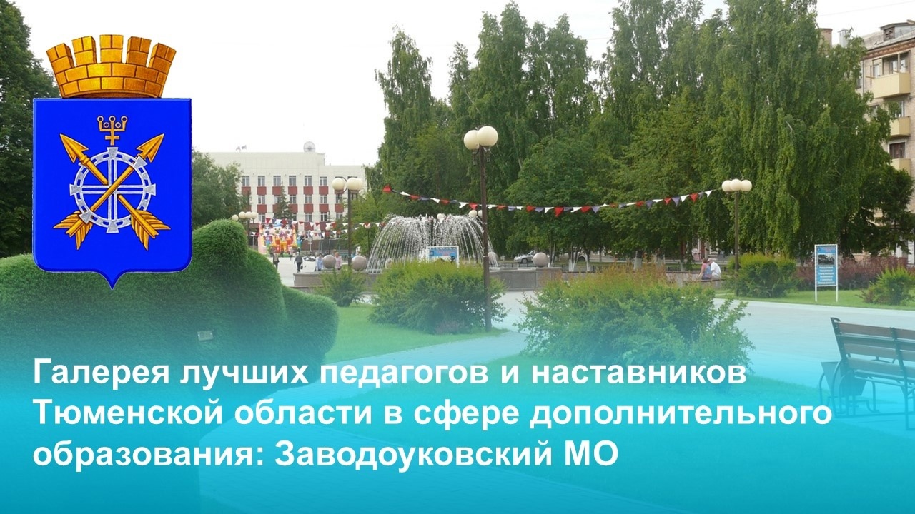 Лучшие педагоги и наставники МАУ ДО «Спортивная школа» Лучшие педагоги и наставники МАУ ДО «Спортивная школа»