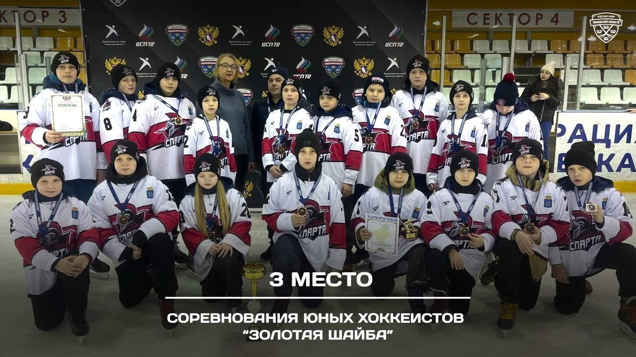 Областной этап Всероссийских соревнований на призы клуба "Золотая шайба" среди юношей 2013-2014 г.р.(г. Ялуторовск) Областной этап Всероссийских соревнований на призы клуба "Золотая шайба" среди юношей 2013-2014 г.р.(г. Ялуторовск)