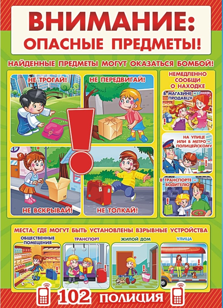 Внимание: Опасные предметы" Внимание: Опасные предметы"