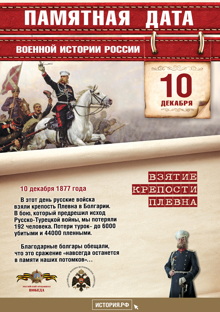 Памятные даты 10 декабря Памятные даты 10 декабря