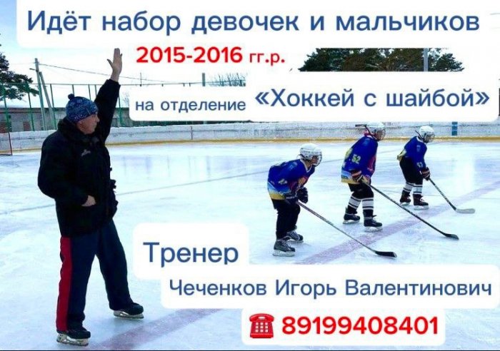 Приглашение на отделение "Хоккей с шайбой"
