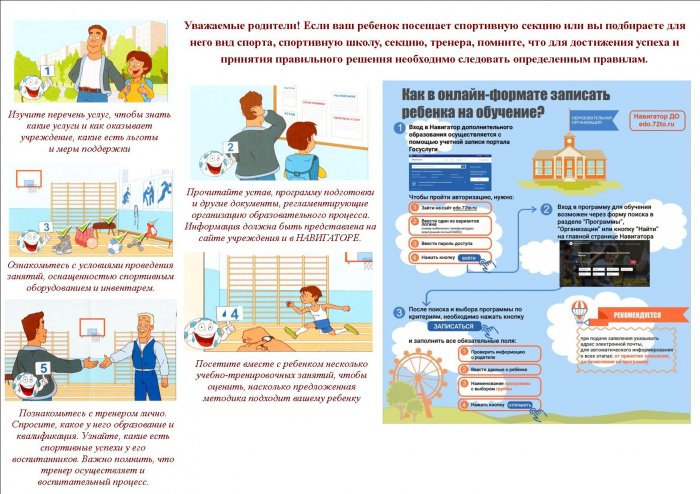 Памятка для родителей "Как записать в онлайн-формате ребенка на обучение"