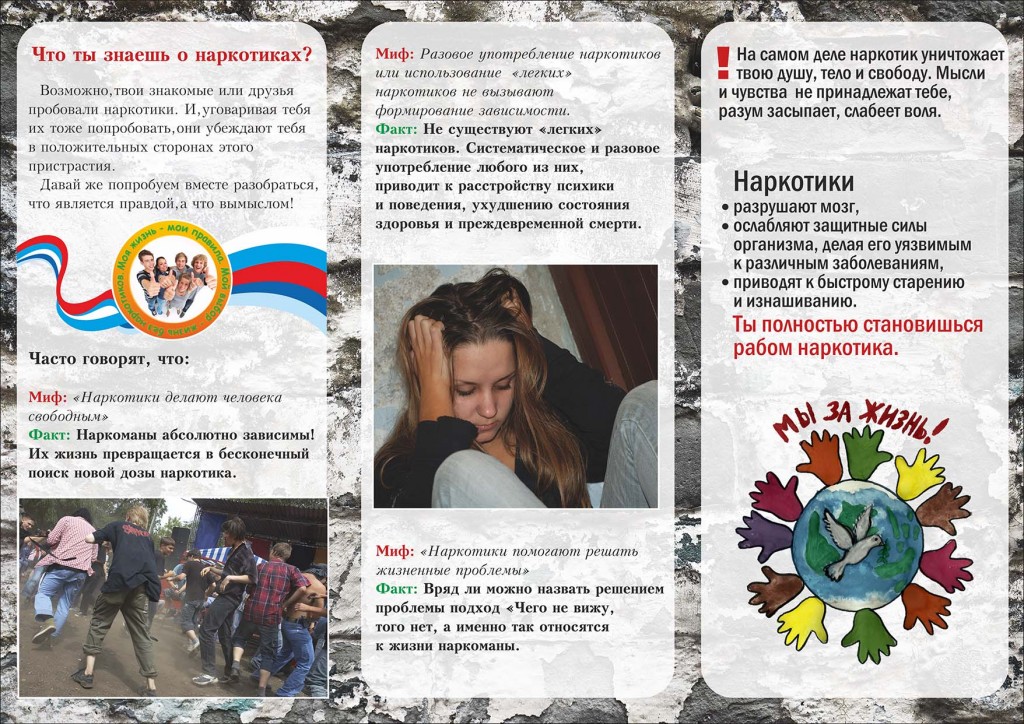 Как распознать признаки вовлечения ребенка в наркопреступления. Как распознать признаки вовлечения ребенка в наркопреступления.