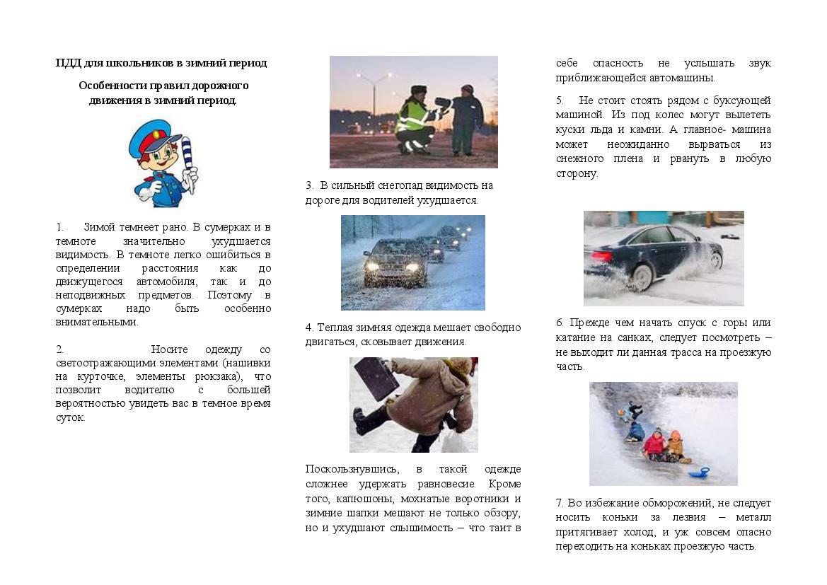 Правила дорожного движения для детей