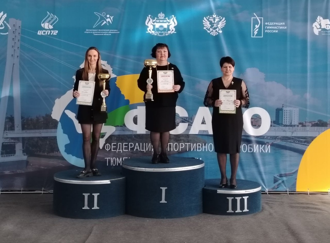 Чемпионат и Первенство Тюменской области по спортивной аэробике (п.Боровский) Чемпионат и Первенство Тюменской области по спортивной аэробике (п.Боровский)