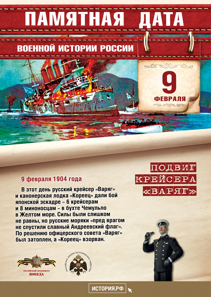 Памятные даты 9 февраля 2026 Памятные даты 9 февраля 2026