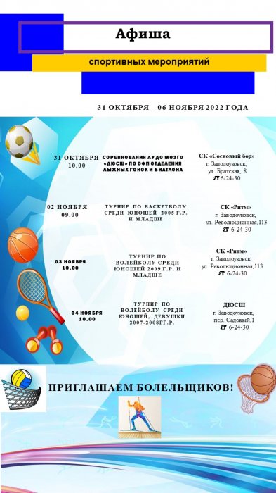 Афиша 28.10