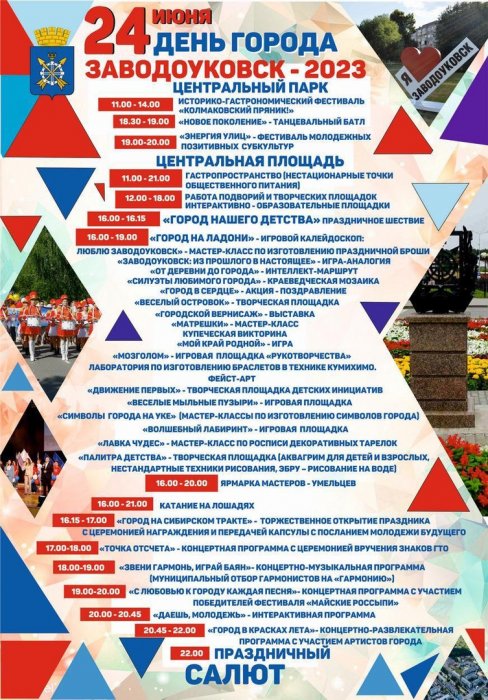 День города