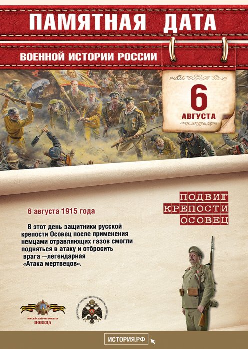 Памятные даты 6 августа 2025