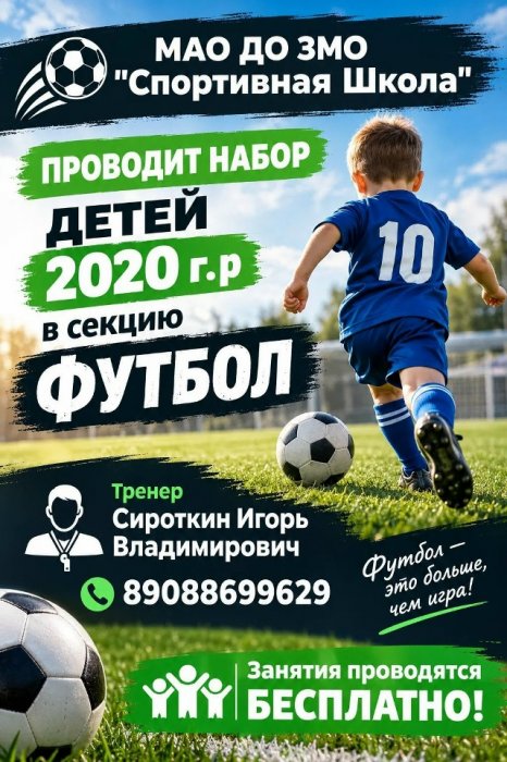 Запись на отделение "Футбол" (дети 2020г.р.)