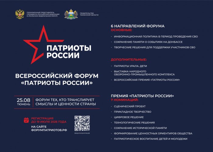 Форум "Патриоты России"