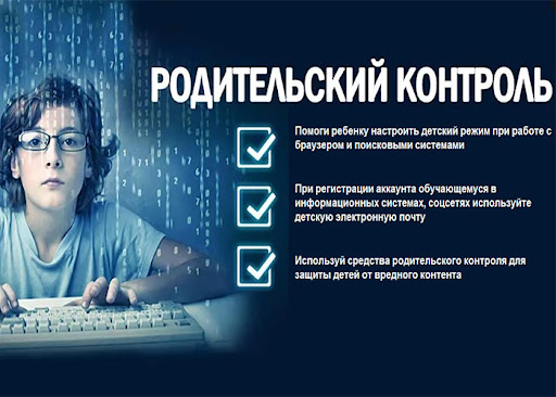 Вниманию родителей: как защитить ребёнка в интернете!
