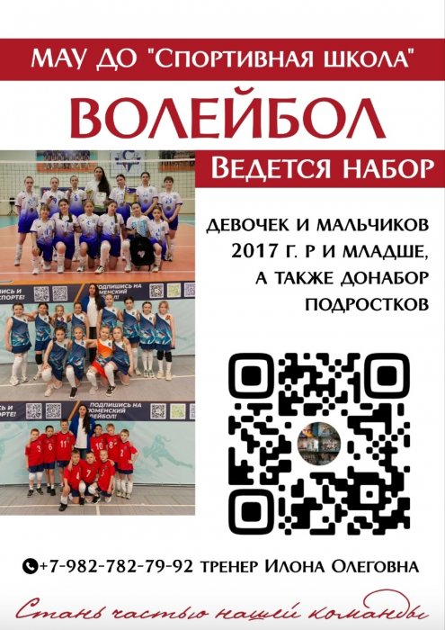 Запись на отделение "Волейбол"